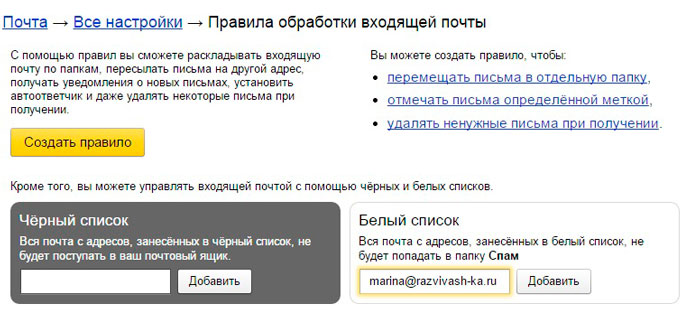 Добавление e-mail в белый список в Rambler.ru