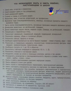 Что должен знать и уметь ребенок перед поступлением в школу - пособие Холодовой