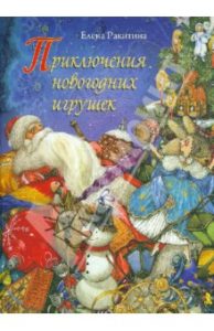 Сказка Новогодняя Для Детей 4 Лет Сказка Новогодняя Для Детей 4 Лет