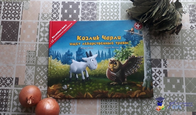 Козлик Чарли Встречает Новый Год Книга